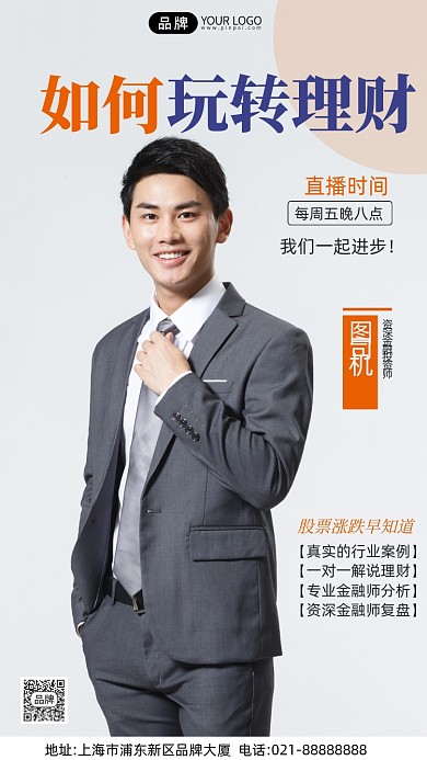理财投资商务男士商务摄影图海报