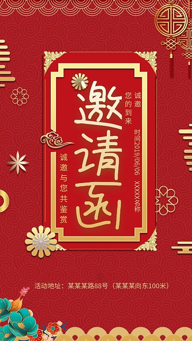 邀请函红色大气电子邀请函