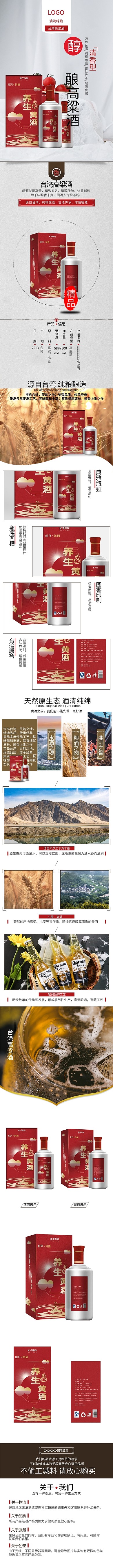 酒醇酿高粱酒红色简约风电商设计详情页