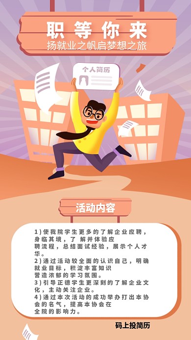 招聘人才手机海报