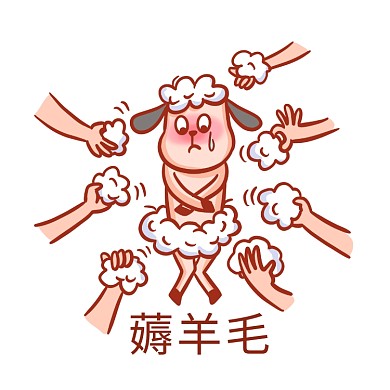 卡通薅羊毛表情包