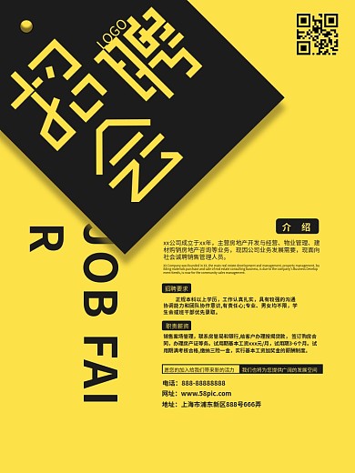 招聘海报房地产招聘