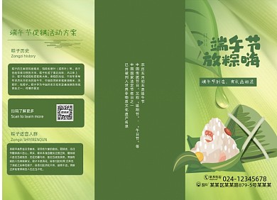 端午时尚绿色简约三折页