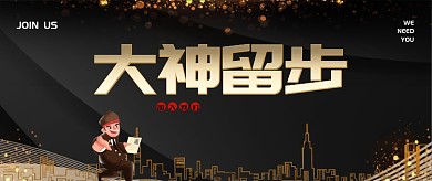 大气通用招聘公众号首图