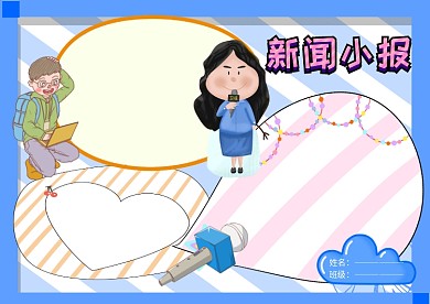 校园小报手抄报版面设计