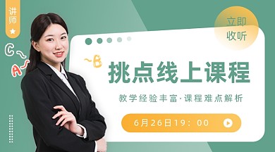 名师在线选课课程封面