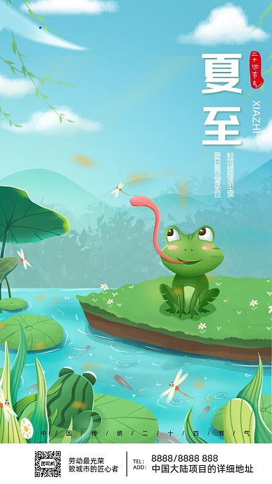 夏至节气荷叶卡通可爱插画手机海报