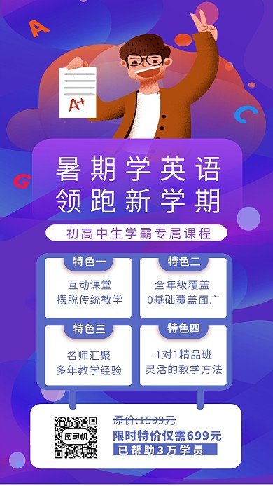 暑假学英语紫色手机海报