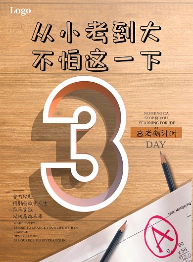 简约高考倒计时印刷海报