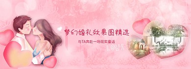 梦幻婚礼效果图精选