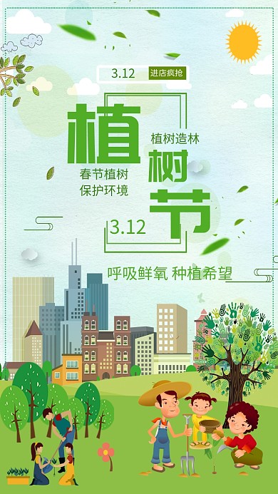 绿色卡通植树节宣传海报