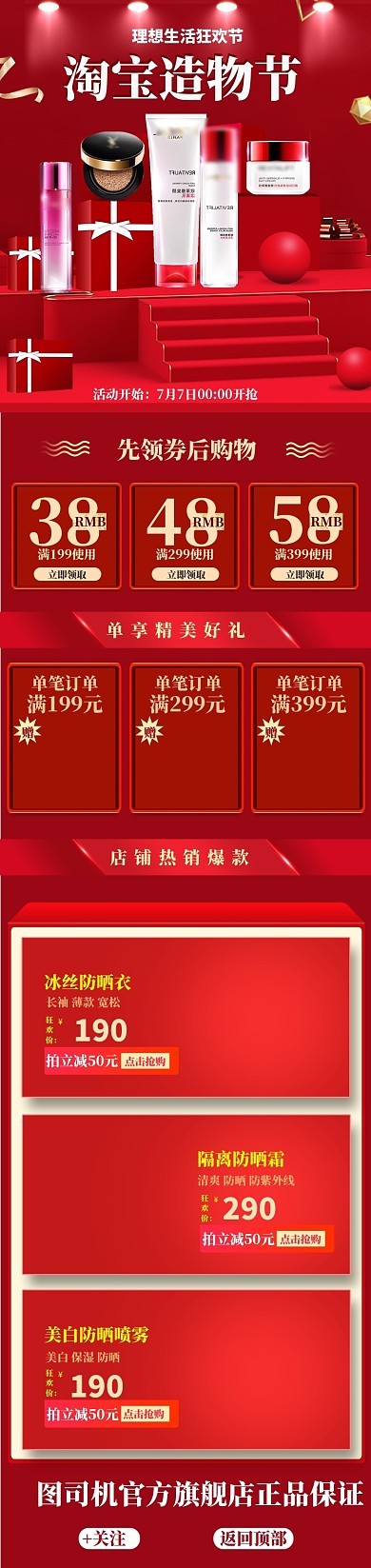 红色渐变风格夏季造物节大促淘宝首页