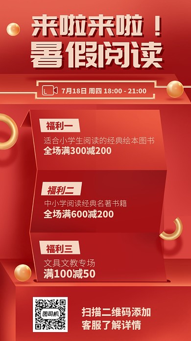 暑假阅读手机海报