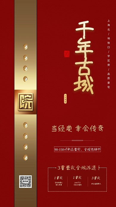 红金质感手机海报