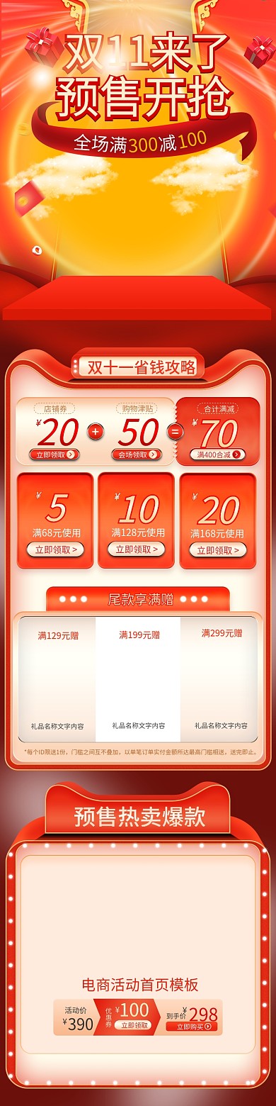 双11预售首页双12首页手机端首（手机）