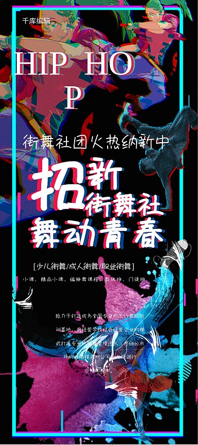 素材标题：街舞教育培训创意合成炫酷风X展架