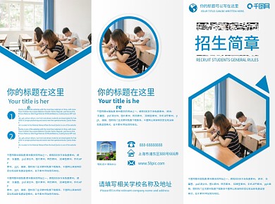 蓝色大气简约招生简章折页宣传单
