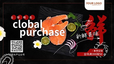 创意进口高端生鲜超市促销展板