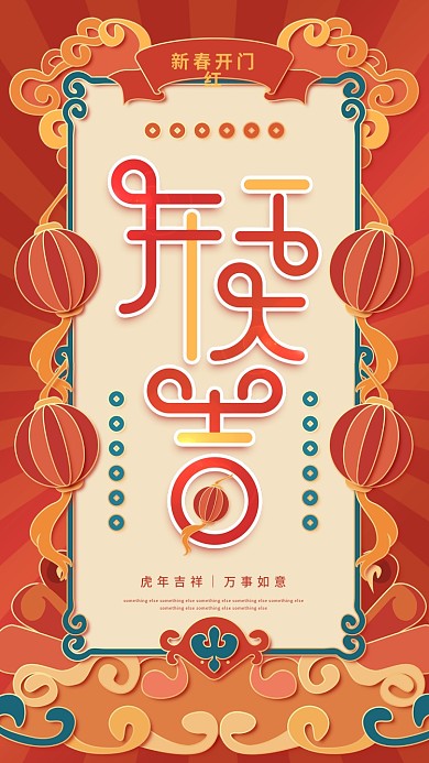 原创开工大吉红色喜庆手机用图