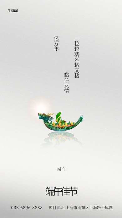 端午节龙舟灰色创意海报