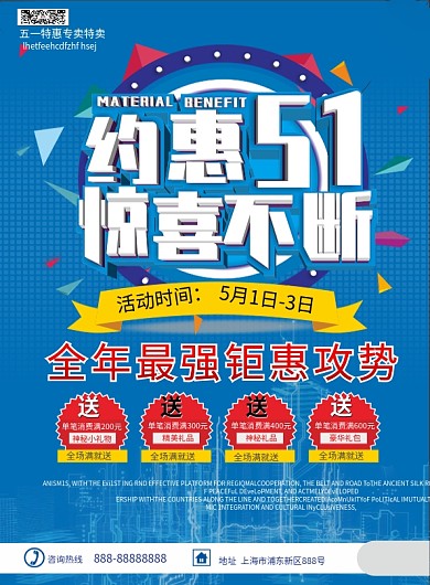 51宣传单页约惠51惊喜不断传单