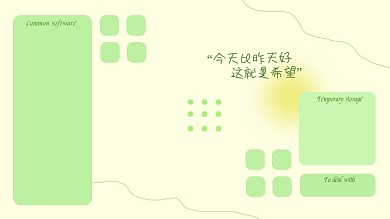 清新绿色ins唯美电脑分区壁纸