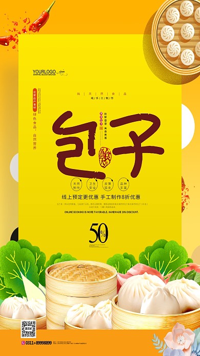 包子蒸笼白菜黄色手绘手机海报