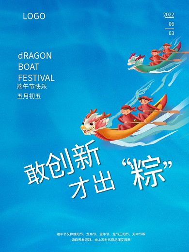 企业祝福端午节海报