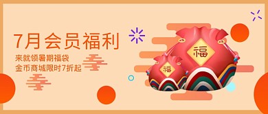 会员福利活动首图