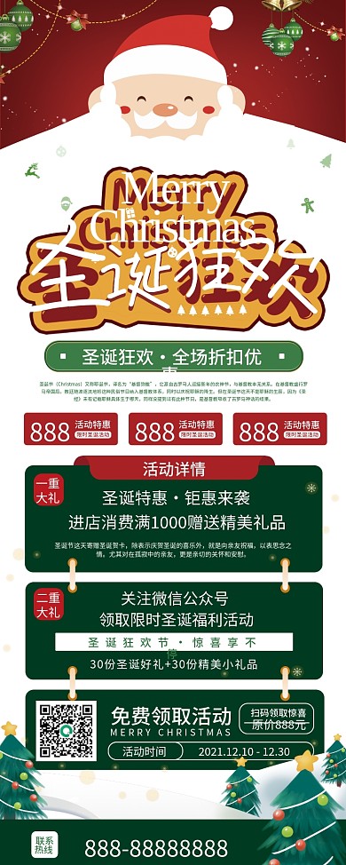 圣诞节狂欢促销易拉宝展架