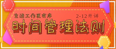 简约时间管理法则