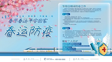 简约卡通新年春节春运防疫卫生科普展板海报