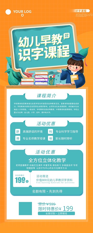 幼儿早教儿童识字课程信息详情页