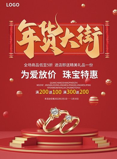 红色简约C4D立体风年货节珠宝宣传单