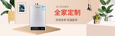 家电热水器促销淘宝banner