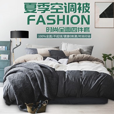 时尚夏季空调被淘宝直通车图片