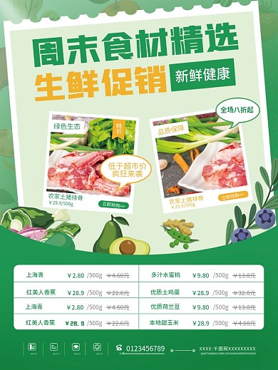 简约绿色周末精选食材生鲜促销专题活动海报