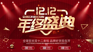 原创双十二年终盛典主题字展板