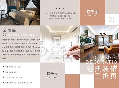 简约经典装修三折页