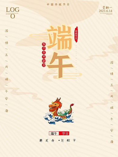 小清新简约中国风传统节日端午节海报