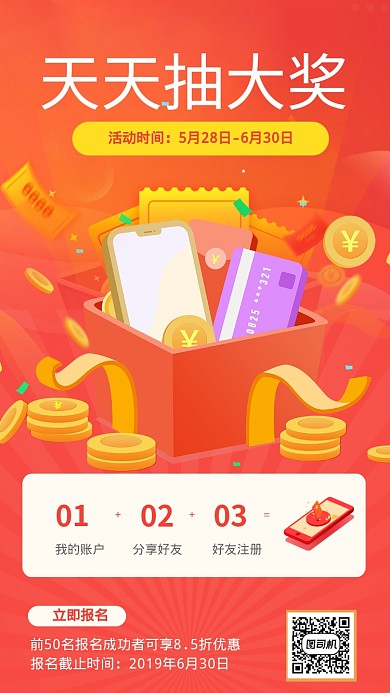 天天抽大奖手机海报