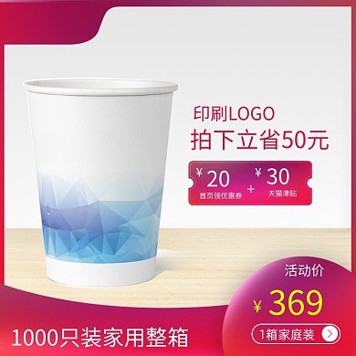 纸杯水杯定制免费设计宝贝主图