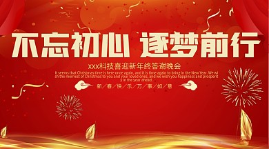 年会会议背景展板