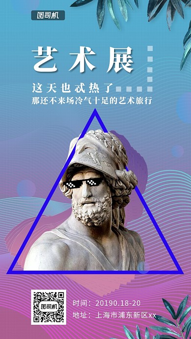 蒸汽波风格艺术展览会宣传海报