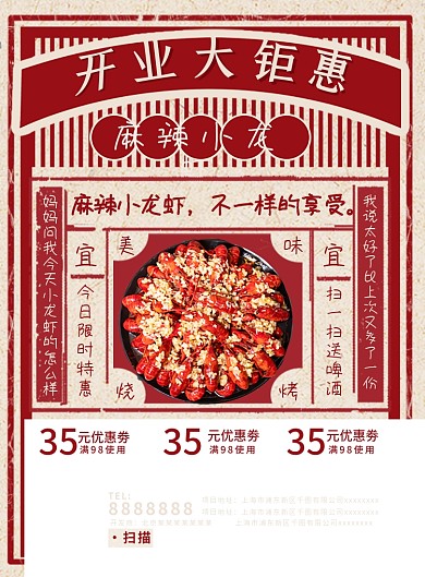 复古风餐饮开业DM宣传页