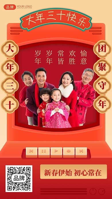 大年三十除夕摄影图海报