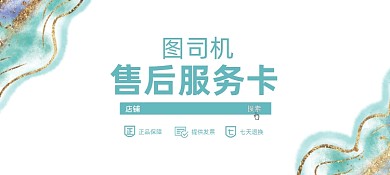 产品售后震撼鎏金退换货卡