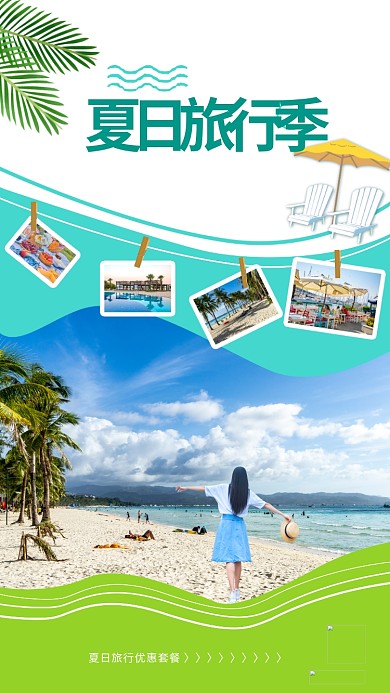 夏日旅行季女生海边漫步游摄影海报