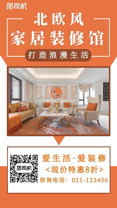 家居装修促销主题海报简约摄影风格