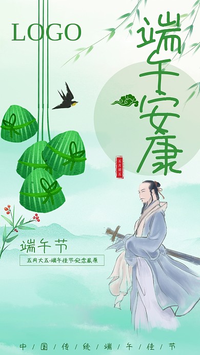 创意端午佳节屈原海报